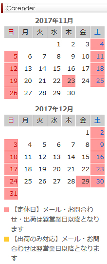 営業日カレンダー